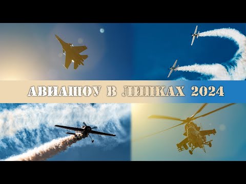 Видео: Авиашоу в Липках (19.10.24) - Airshow at Lipki Aaeroclub 2024 Minsk