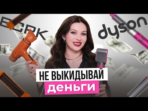 Видео: BORK vs DYSON | СРАВНЕНИЕ НА РАЗНЫХ ТИПАХ ВОЛОС