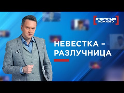 Видео: 💔 НЕВЕСТКА - РАЗЛУЧНИЦА | ЛУЧШИЕ ВЫПУСКИ КАСАЕТСЯ КАЖДОГО