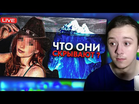 Видео: КИРК СМОТРИТ АЙСБЕРГ ТЕМНОЙ СТОРОНЫ СТРИМЕРОВ САМЫЕ ТЁМНЫЕ ИСТОРИИ TWITCH И KICK [TheRiddleNarrator]