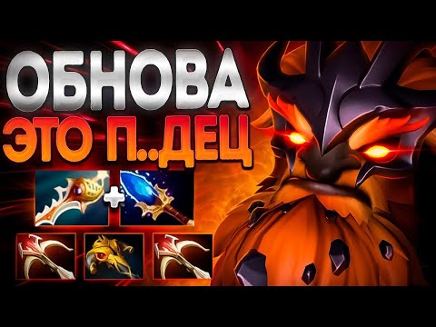 Видео: ОБНОВЛЕНИЕ 7.36 - ЭТО П..ДЕЦ СПАСИБО ГАБЕН🔥EARTHSHAKER DOTA 2