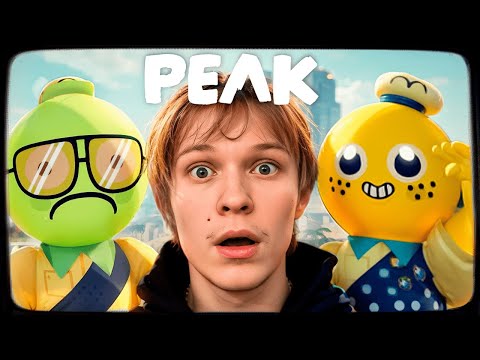 Видео: ДИПИНС ИГРАЕТ В ПИК С ПОДПИСЧИКАМИ / PEAK