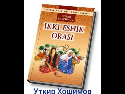 Видео: "Икки эшик ораси" У Хошимов .3-болим