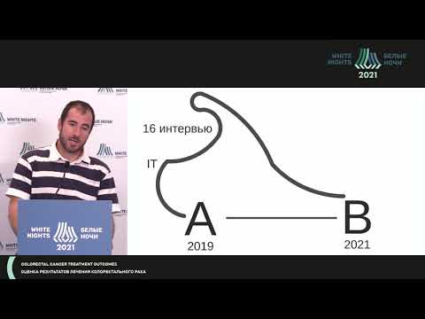 Видео: Разработка и внедрение онкологического регистра cancerreg.ru (Петров А.С. )
