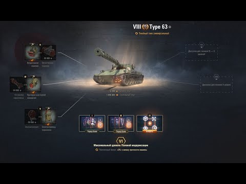Видео: Type 63  (Характеристики, умения экипажа, оборудование, полевая модернизация танка Тайп 63)