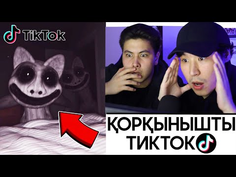 Видео: 😱ТИКТОКТАҒЫ ҚОРҚЫНЫШТЫ ВИДЕОЛАР✅