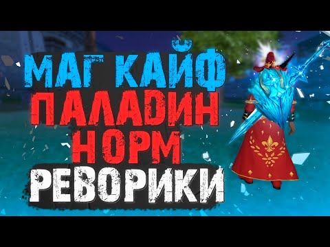Видео: МАГ-ЛУЧШИЙ ИНТ КЛАСС, ПАЛАДИН-НА БАЛАНСЕ, МАЙСКАЯ ОБНОВА СКИЛЛОВ, PERFECT WORLD 2022