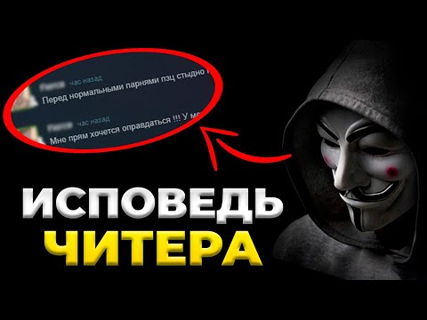 Видео: ПОСЛЕ ЭТОГО РАЗГОВОРА ОН УДАЛИЛ ЧИТЫ/ Четкий Патруль №7. Fierce