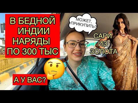 Видео: Почему невестки из бедной Индии покупают себе наряды за 300 тыс. Правда из города смерти Варанаси