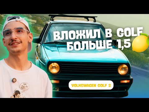 Видео: Машина поколений или старый шрот? | Обзор Volkswagen Golf 2