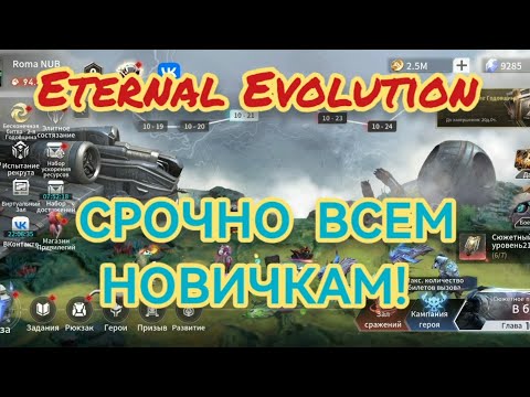 Видео: Eternal Evolution: дополнительная сфера на старте!!!