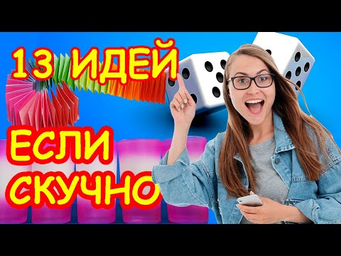 Видео: Лучшие игры на бумаге в клеточку для двоих, для одного. Фокусы, оригами ТОП 10 + 3