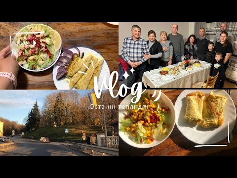 Видео: Три ДН за тиждень🥳| Вечеря за 15 хвилин🥗🕒