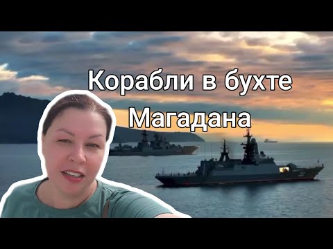Видео: Невероятный заход: корабли в порту Магадана.