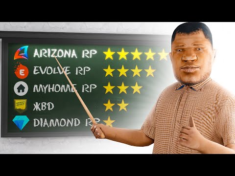 Видео: 📉 ТИР ЛИСТ САМП ПРОЕКТОВ в 2024 ГОДУ! НА КАКОМ СЕРВЕРЕ ИГРАТЬ в GTA SAMP?