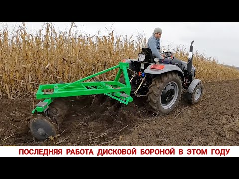 Видео: ВООБЩЕ КРАСОТА! ВТОРОЙ ПРОХОД ДИСКОВОЙ БОРОНОЙ БОМЕТ ПО СОРНЯКАМ, МИНИ ТРАКТОР СКАУТ ТУ 254