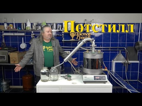 Видео: Самогонный аппарат - Потстилл