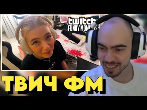 Видео: СКИЛЗОР СМОТРИТ: Топ Моменты с Twitch | Семейные Разборки | #4