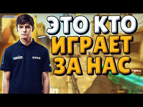 Видео: ДЕКО, ЛАТТИК И ЕМОКИД ИГРАЮТ ФЕЙСИТ ПОСЛЕ НЕУДАЧНЫХ КВАЛОВ НА РМР / ДЕКО ИГРАЕТ ФЕЙСИТ ПОСЛЕ РМРА