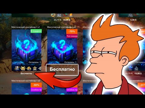 Видео: Открываем новые Мистические Контейнеры - День 1 - wotb