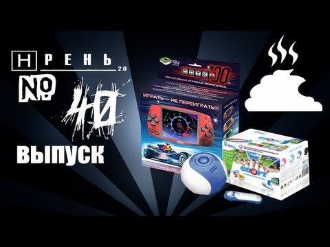 Видео: Хрень 2.0 - ШАР И СОТКА