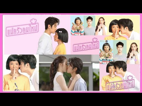 Видео: Девушка с огоньком 💜 Mae Krua Kon Mai💜Клип к лакорну