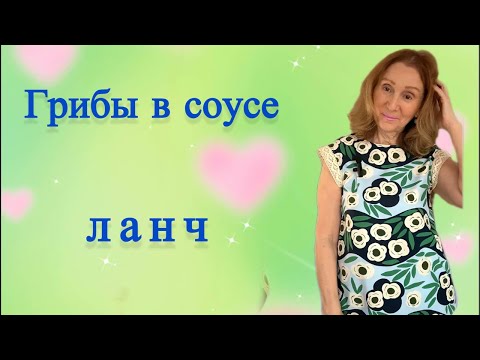 Видео: 🟢 Воскресный ланч