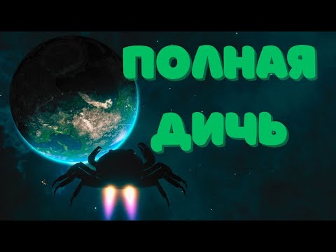 Видео: ПОИГРАЛ В ЭТО ЗА ТЕБЯ! Attack of the Giant Crab