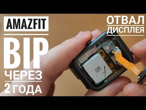 Видео: Amazfit Bip через два года. Отклеился дисплей. Ремонт. Клей B-7000