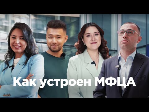 Видео: Как устроен единственный в Центральной Азии Международный финансовый центр