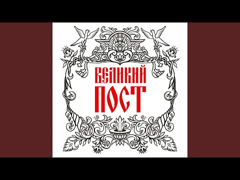 Видео: На реце вавилонстей (Путь) - Знаменный роспев