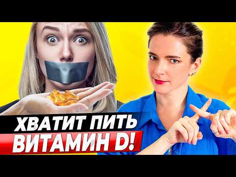 Видео: 30 дней я делала это, чтобы поднять витамин D! Можно ли повысить витамин Д без таблеток?