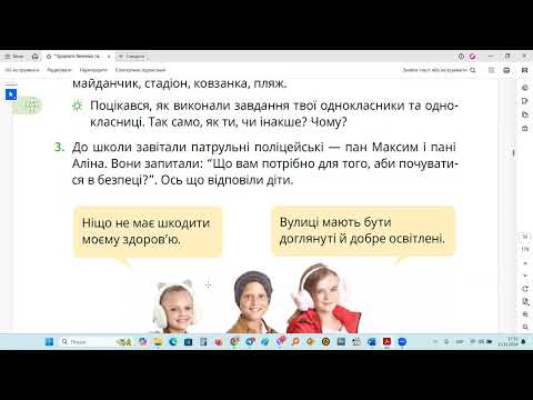 Видео: Тема: Безпечний простір.