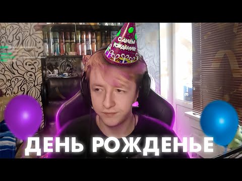 Видео: ДЕНЬ РОЖДЕНЬЕ У БЕЛЯША | GARTIC SHOW | belyash__