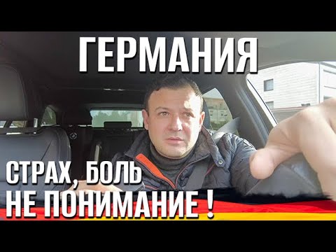 Видео: Криминальные беженцы - немцам страшно ходить по улицам I Что ждать от Мерца - Реальная Германия