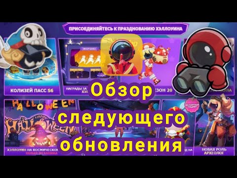 Видео: ОБЗОР СЛЕДУЮЩЕГО ОБНОВЛЕНИЯ В СУПЕР САС/SUPER SUS.