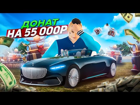 Видео: КУПИЛ ДОНАТ-АВТО за 55.000 РЕАЛЬНЫХ РУБЛЕЙ! + открыл 50 новых кейсов (РАДМИР РП)