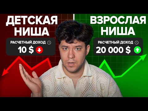 Видео: САМЫЕ ДОРОГИЕ vs САМЫЕ ДЕШЕВЫЕ НИШИ на Ютуб — Что выбрать ? Ниши для Американского YouTube