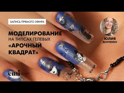 Видео: Гелевые типсы нюансы работы и отличия