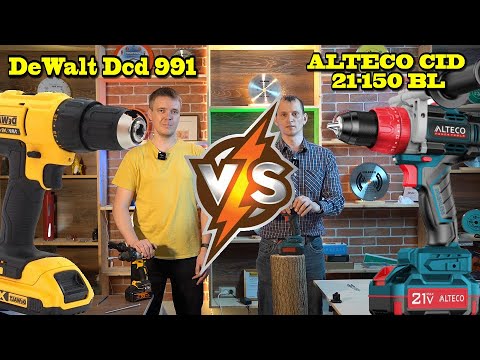 Видео: Сравнение ALTECO CID 21 150 BL с DeWalt Dcd 991