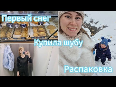 Видео: Купила шубу из Pinterest. Первый снег.Распаковка.Готовлю рёбрышки и тефтели.Повесили телевизор.