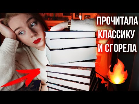 Видео: МАКСИМУМ ЭМОЦИЙ!🔥ПРОЧИТАНО: Анна Каренина, Тихий Дон, Северный свет