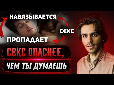 Видео: Как можно yбить всю любовь, если не знать это про C€KC?