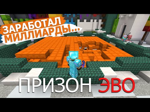 Видео: ПризонЭВО#2 - МИЛЛИАРДЕР НА ПРИЗОНЕ | ВЫБИЛ ЛЕГЕНДАРНУЮ РУНУ!