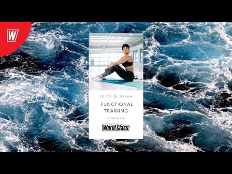 Видео: FT с Еленой Дубас | 29 июля 2021 | Онлайн-тренировки World Class