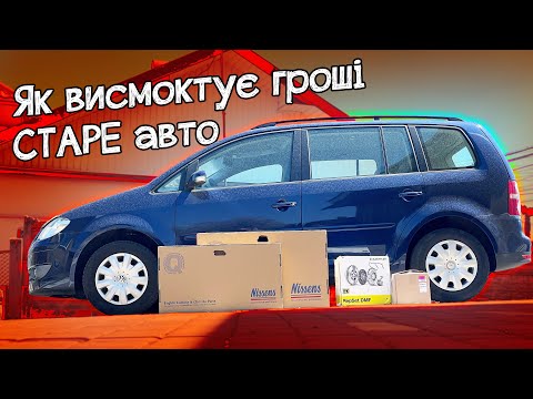 Видео: Вже замінив половину автомобіля 😱 VW Touran з Німеччини