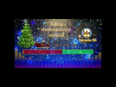 Видео: Кыргызча караоке Сенсиз жаным