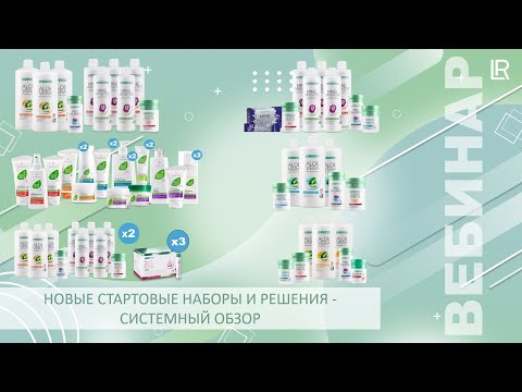 Видео: Новые стартовые наборы и решения: системный обзор