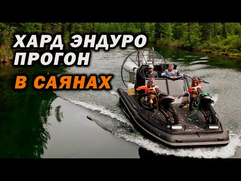 Видео: КАН 2025 | ВЫЗОВ ПРИРОДЕ НА ЭНДУРО | Глава 2