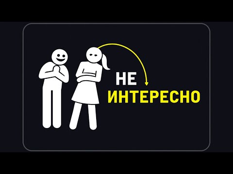 Видео: Если ЕЙ НЕ ИНТЕРЕСНО — она СДЕЛАЕТ ЭТИ ВЕЩИ